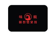 미친양꼬치
