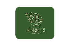 포시즌키친