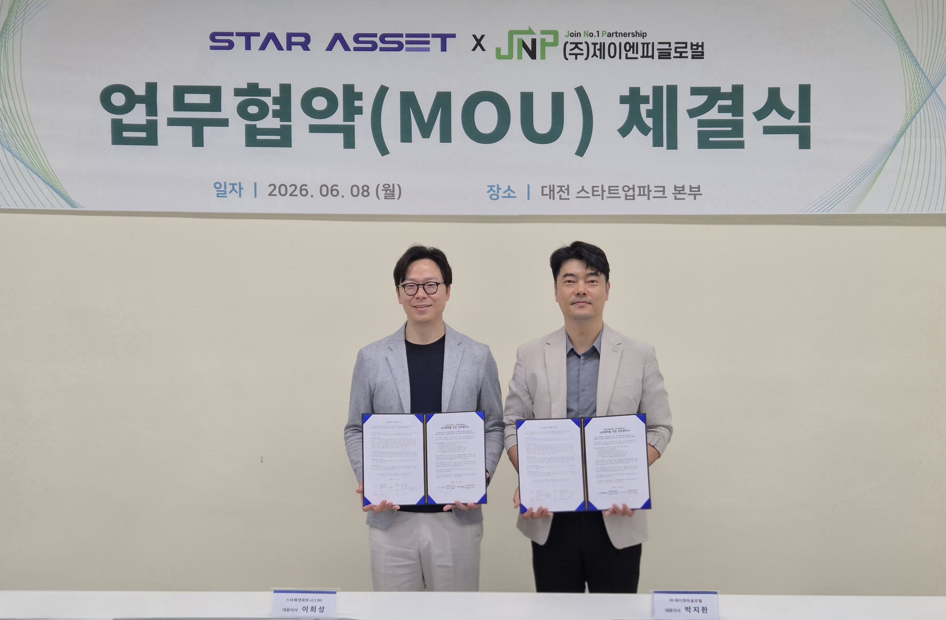 스타에셋x제이엔피글로벌_MOU체결식_이미지1.jpg
