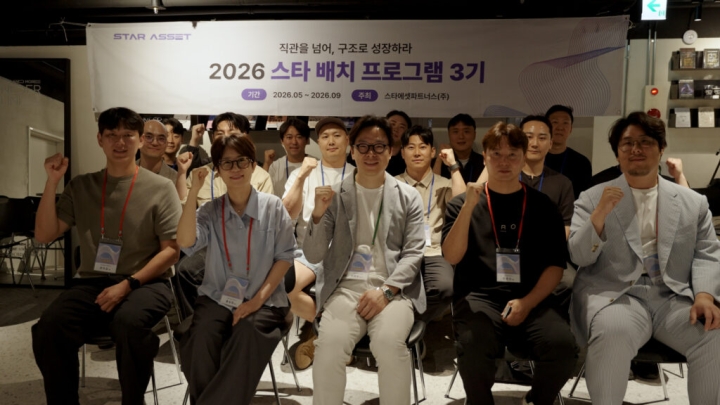 ‘스타 배치 프로그램 3기’ OT 성료…3개월 스케일업 여정 본격 시작