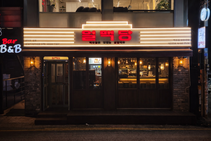 Small Beer Brand ‘Eolmaekdang’ Secures Investment from Star Asset Partners and Y&Archer